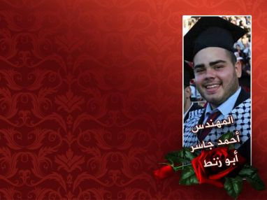 تهنئة بالتخرج للغالي المهندس أحمد جاسر أحمد أبو زنط