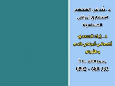 اعلان صادر عن عيادات مجمع التاج ـ طولكرم