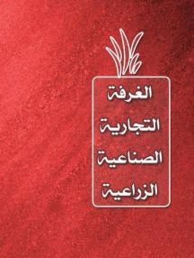 اعلان من الغرفة التجاريه في طولكرم