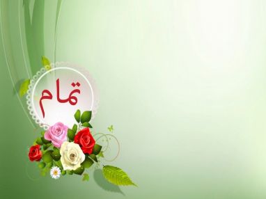 تهنئة بالتخرج من الحاج ممتاز أبو شريفة (أبو جهاد)