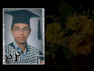 تهنئة بالتخرج مقدمة من أسرة الشهيد حسين خضر أبو تمام