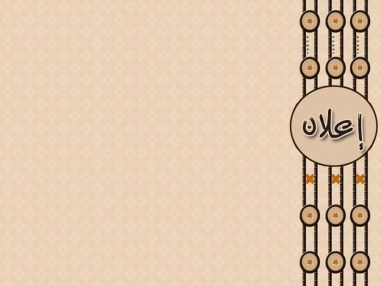يعلن مستشفى الزكاة ـ طولكرم عن استضافة أخصائية العيون الدكتورة هبه محمد الحاج يوسف (الزبادي)