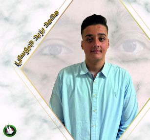 تهنئة بالتفوق والنجاح للابن الغالي محمد يزيد جيوسي
