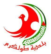 اعلان مزاد بالظرف المختوم لبيع اليات ومعدات تالفة لبلدية طولكرم