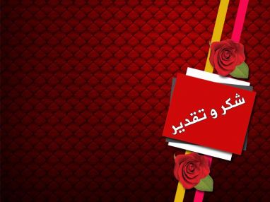 شكر و تقدير من الحاج علي حبايب للدكتور بدر عبيدات و ابن طولكرم الدكتور خالد مصطفى القص ولاسرة مستشفى الحياة العام في عمان