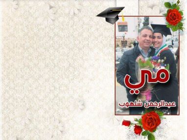 تهنئة بالنجاح والتفوق للغالية مي عبدالرحمن شلهوب ( غانم )