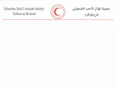 إعـــلان عن تأجيل الاجتماع الخاص بالهيئة العامة لجمعية الهلال الأحمر الفلسطيني