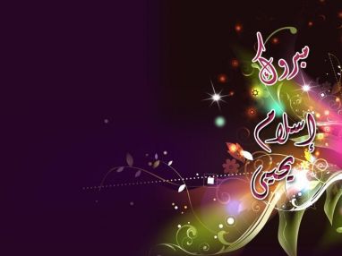 تهنئة بالتخرج للابنه والاخت الغالية اسلام يحيى