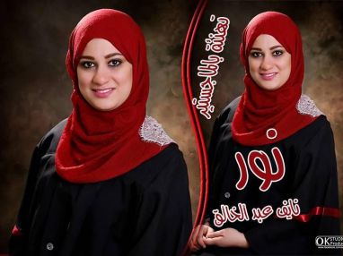 تهنئة بالماجستير للغالية الأستاذة نور نايف عبد الخالق