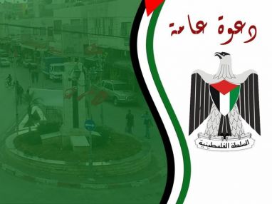 دعوة عامة لجماهير محافظة طولكرم لوقفة تأييد ومبايعه للرئيس محمود عباس