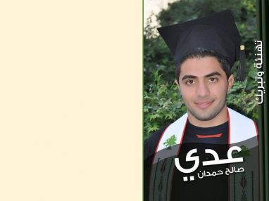 تهنئة بالتخرج مقدمة من صالح حمدان