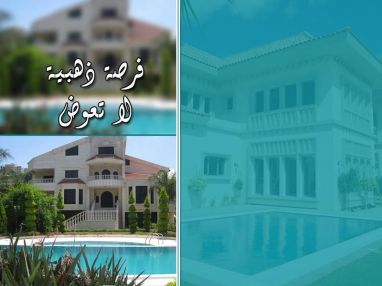 منزل للبيع مكوّن من طابقين