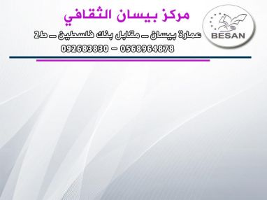 اعلان صادر عن مركز بيسان الثقافي