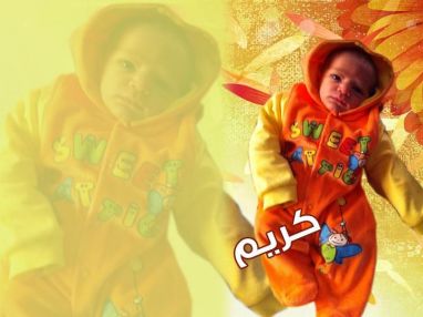 تهنئة بالمولود البكر كريم من الجدة ام محمد سنيورة