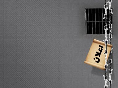 اعلان من وزارة شؤون الأسرى والمحررين ـ طولكرم