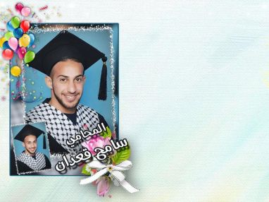 تهنئة بالتخرج للغالي المحامي سامح غسان قعدان
