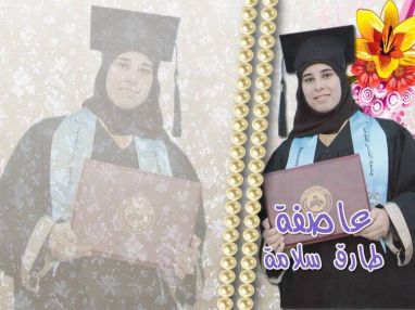 تهنئة بالتخرج مقدمة من الوالد طارق سلامة