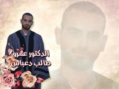 تهنئة بالتخرج للغالي الدكتور عمرو طالب حسن دعباس