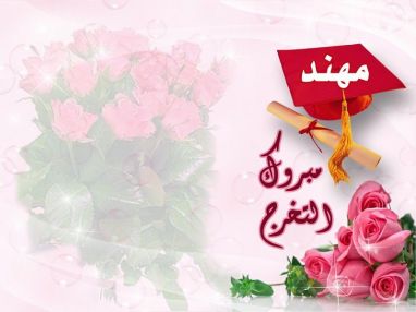 تهنئة من الحاج بلال فتوح الى الصديق الحاج عمر بريك