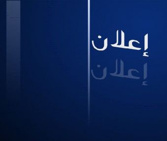 نقل العيادة النفسية من مقرها الحالي