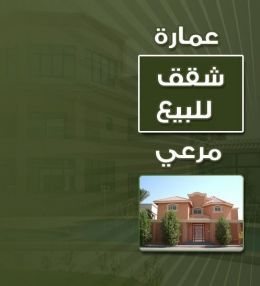 شقة للبيع