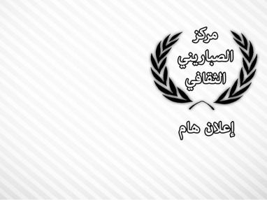 إعلان هام وفرصة ذهبية لطلبة التوجيهي من معهد الصباريني