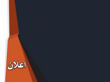 هام من مديرية التربية والتعليم في طولكرم