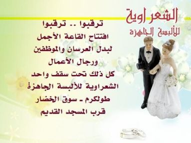 قريبا .. الشعراوية للألبسة الجاهزة