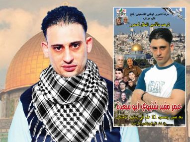 العم أبو عماد شتيوي وزوجته ام عماد وأولادهم يهنئون ابن العم الاسير المحرر عمر مفيد أبو سعدة بمناسبة الافراج عنه من سجون الاحتلال