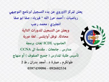 يعلن المركز الاوروبي عن بدء التسجيل لبرنامج التوجيهي