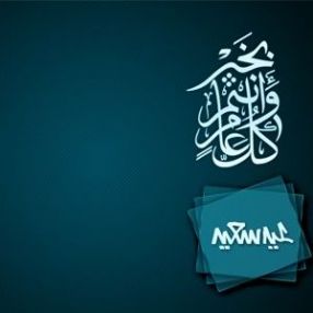 تهنئة بمناسبة حلول عيد الأضحى المبارك لجنة زكاة طولكرم