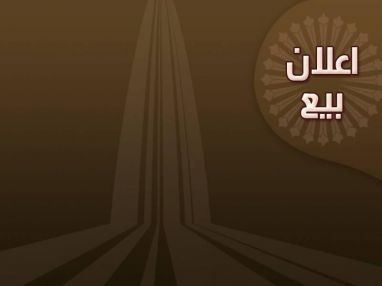 إعلان بيع مخزنين