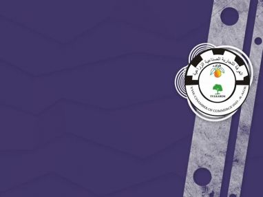 شكر وتقدير وإعتزاز مقدم من رئيس وأعضاء مجلس ادارة الغرفة التجارية