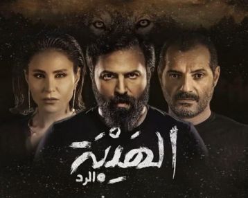 مسلسل الهيبة "الرد" الحلقة 1