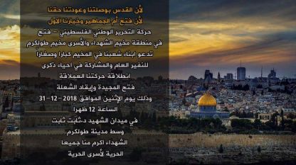 حركة التحرير الوطني الفلسطيني - فتح في منطقة مخيم الشهداء والأسرى مخيم طولكرم تدعو ابناء شعبنا في المخيم كبارا وصغاراً للنفير العام والمشاركة في احياء ذكرى انطلاقة حركتنا العملاقة فتح المجيدة وإيقاد الشعلة