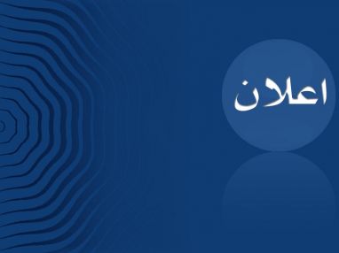 دعوة لعقد لقاء لعرض أهم الأحكام الواردة في قرار قانون الضمان الاجتماعي