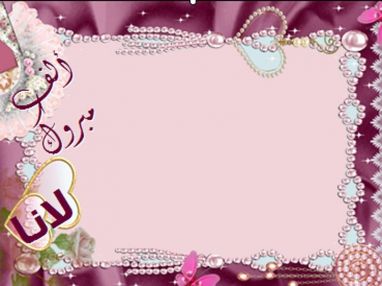 تهنئة بالتخرج من اشرف الحنبلي