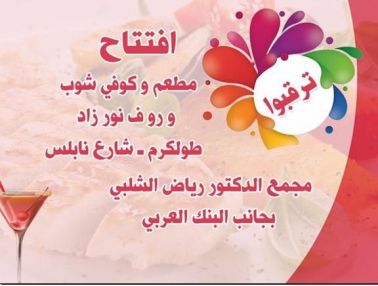 ترقبوا افتتاح