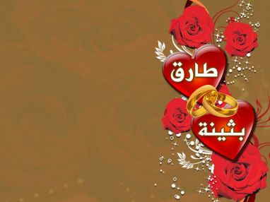 تهنئة بالخطوبة من الوالد خالد فاخوري للابن الغالي المهندس طارق فاخوري
