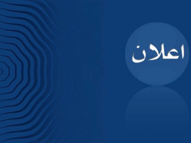 برنامج العيادات الخارجية في مستشفى الهلال الأحمر الفلسطيني ـ طولكرم