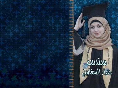 تهنئة بالتخرج مقدمة من الجدة ام نزار السفاريني