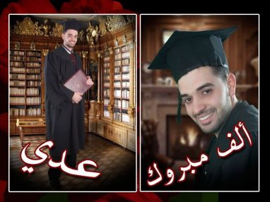 تهنئة بالتخرج من عمر يعقوب (أبو عدي)