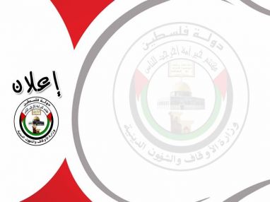 إعلان من لجنة زكاة طولكرم عن رغبتها في استدراج عروض لتأمين طرود غذائية