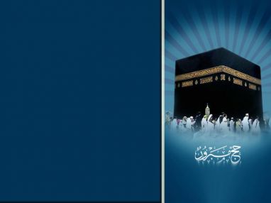 حج مبرور : يغادرنا إلى الديار الحجازية المقدسة لأداء فريضة الحج الحاج محمد عبد الغني بدير (ابو فادي) و شقيقته الحاجة فريدة خلف (ام محمد)