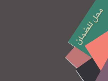 محل للضمان أو الايجار في وسط مدينة طولكرم سوق الخضار