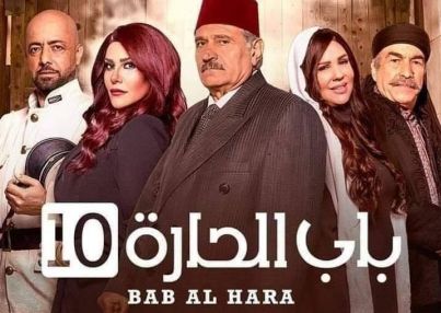 مسلسل باب الحارة 10 ـ الحلقة 20 العشرون كاملة HD | Bab Al Hara