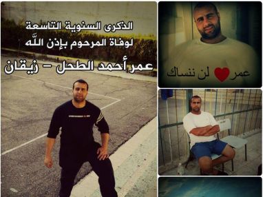 الذكرى السنوية التاسعة لوفاة المرحوم بإذن الله عمر أحمد الطحل (زيقان)