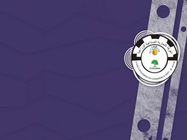 اعلان صادر غن غرفة تجارة طولكرم